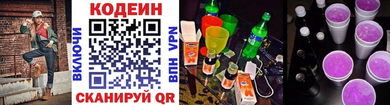 Codein Purple Drank  Находка 